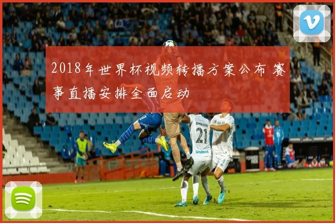 曼联所属国家解析 英超豪门背景与球队渊源梳理